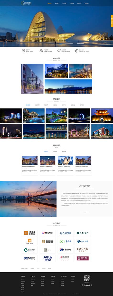 维特佳照明网站设计制作开发案例欣赏_北京天晴创艺网站建设网页设计公司