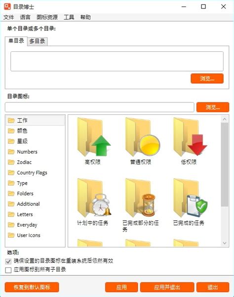 文件夹美化工具中文版-dr.folder美化工具下载 v2.6.7.9 中文绿色版 ...