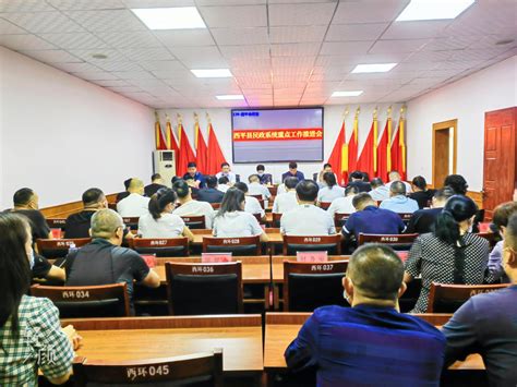 西平县召开迎接省政府2023年度安全生产和消防考核巡查工作部署会-中华网河南