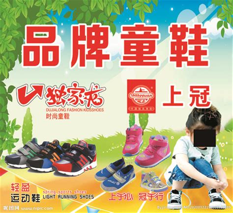 品牌童装童鞋招牌设计图__海报设计_广告设计_设计图库_昵图网nipic.com