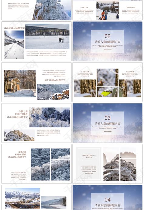 创意冬季雪乡雪景旅行相册PPTppt模板免费下载-PPT模板-千库网