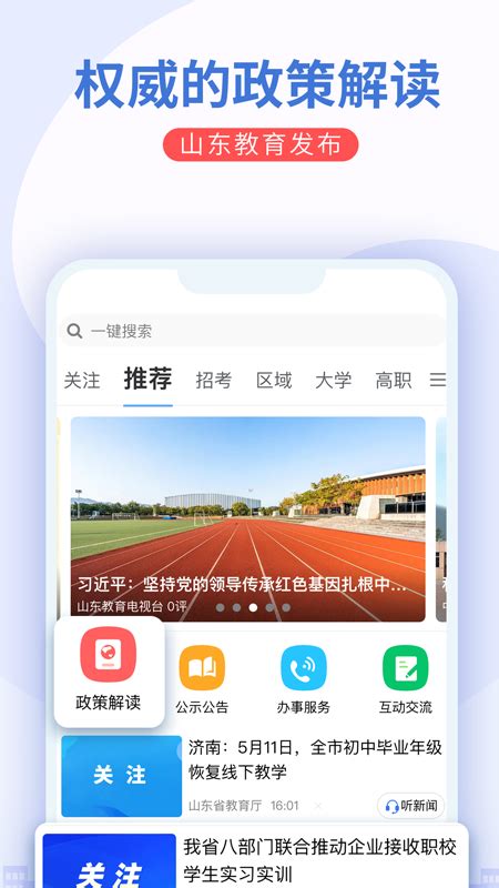 山东教育发布app下载安装官方版2024免费最新版