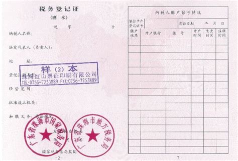 珠海市国税局地税局关于联合办理税务登记的通知- 本地宝
