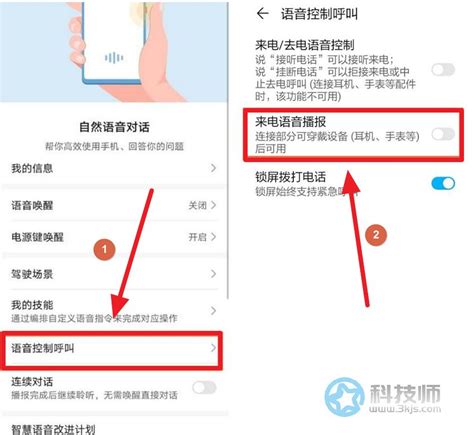 华为手机语音播报怎么关闭_关闭华为手机语音播报的方法-科技师