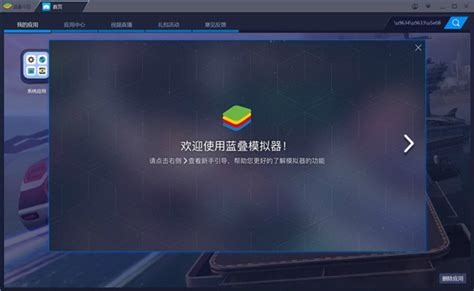蓝叠模拟器官方下载-BlueStacks蓝叠安卓模拟器下载-华军软件园