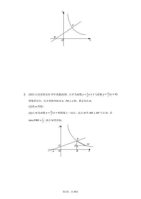 初二数学人教版（下册）反比例函数习题精选六（附答案）_初二数学_中考网
