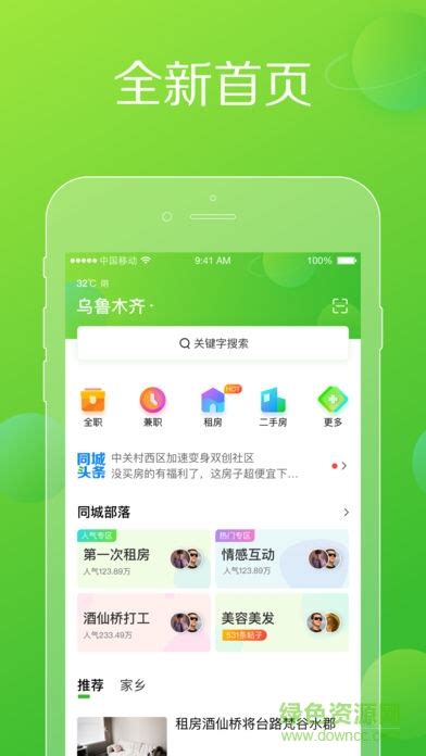 赶集网app官方下载-赶集网app最新版下载v10.15.24 安卓版-绿色资源网