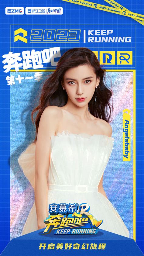 奔跑吧女嘉宾熊黛林图片
