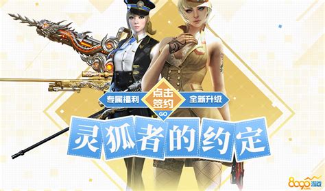 CF灵狐者图片