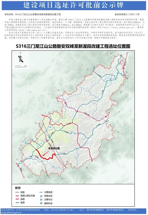 S316三门至江山公路磐安双峰至新渥段改建工程