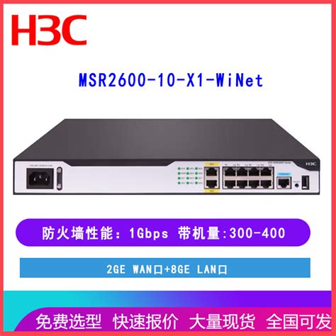 华三（H3C）H3C RT-MSR2600-10-X1高性能模块化 千兆企业路由器_路由器_网络/智能_动力商城