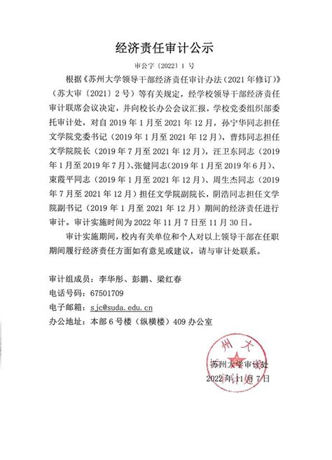 领导干部经济责任审计公示_广州新华出版发行集团股份有限公司