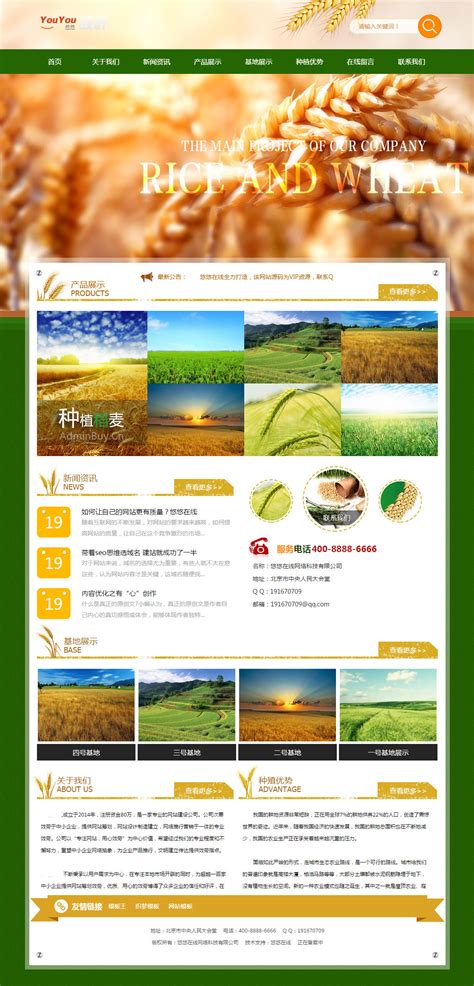 绿色农业收割网站模板_站长素材