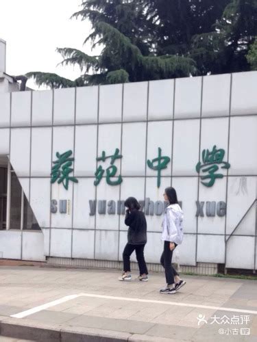 苏州：江苏省苏苑高级中学新校区开建 设计规模16轨48个班