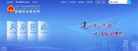 新疆政务服务网_zwfw.xinjiang.gov.cn
