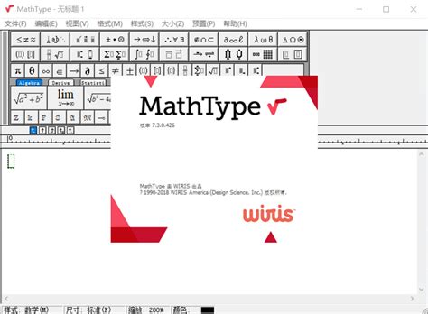 MathType 中文版--系统之家