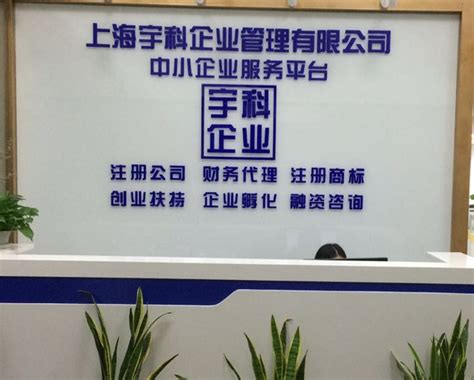 宝山区合伙企业怎么注册-代理机构-上海宇科企业管理