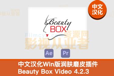 MAC版-Beauty Box 4.2.0Ae/Pr2020/2021/2022插件人像磨皮润肤美容插件支持M1 - 影视从业者资源网
