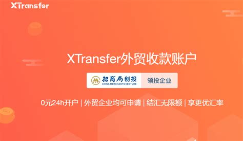 XT外贸收款平台靠谱吗？XTransfer帮外贸企业抓住发展机遇 XTransfer官网