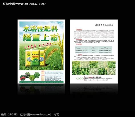 化肥宣传彩页设计图片下载_红动中国