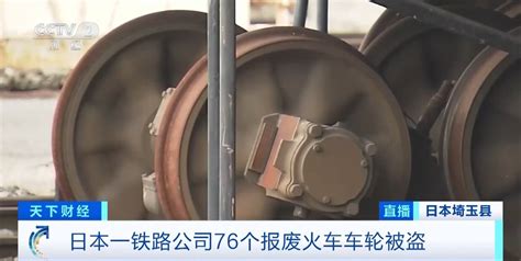 日本废铁回收价格4年涨超一倍 多地频发金属盗窃案-荆楚网-湖北日报网