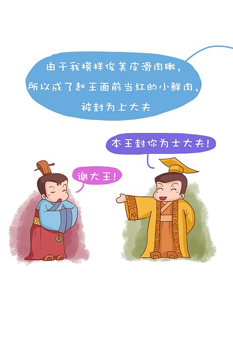 负荆请罪成语故事漫画图片下载_红动中国