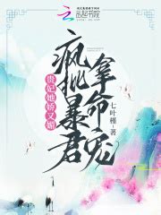 《团宠：黑莲花师妹她恃宠而骄》小说在线阅读-起点中文网