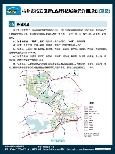 杭州市临安区青山湖科技城单元详细规划（草案）