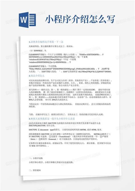 微信小程序介绍PPT模板下载_熊猫办公