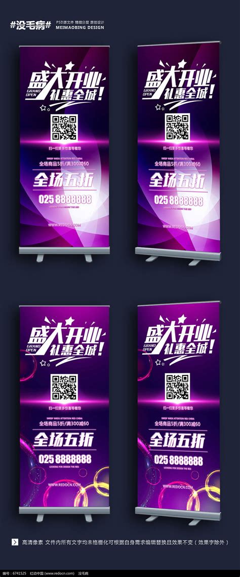 紫色炫酷酒吧开业活动促销X展架图片_易拉宝_编号6741525_红动中国