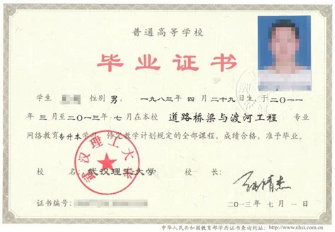 武汉理工大学网络远程教育毕业证及学位证样本 - 求学问校网