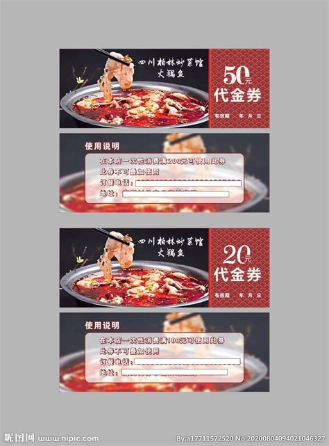 火锅鱼优惠券设计图__名片卡片_广告设计_设计图库_昵图网nipic.com