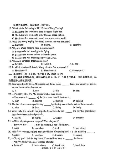 2024年江苏中考模拟试卷汇编优化38套英语提优版答案——青夏教育精英家教网——