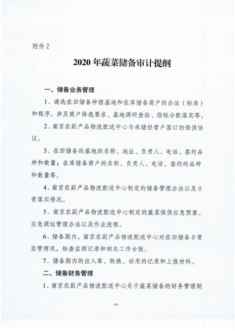南京市商务局2021年审计项目招标公告（9）号