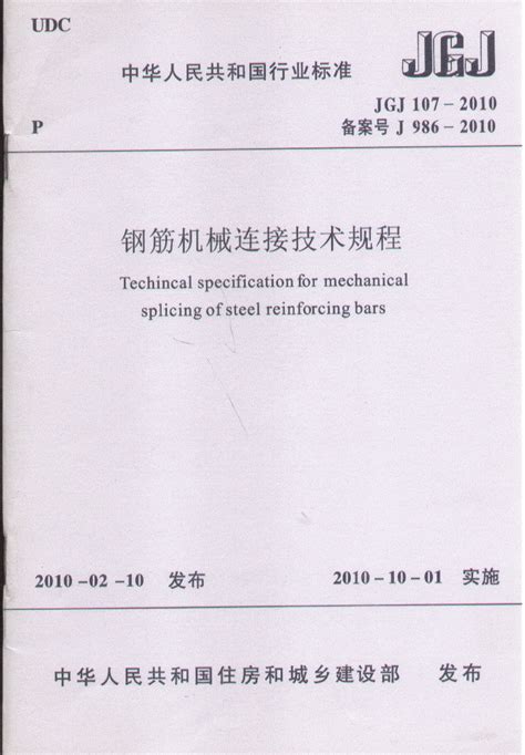 DBJ/T15-19-2020：建筑防水工程技术规程