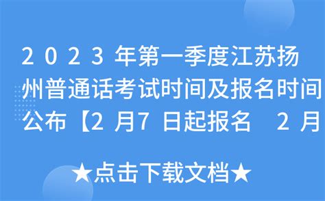 2015年12月贵州普通话考试报名时间