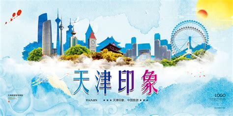 中国风天津旅游宣传海报图片下载_红动中国