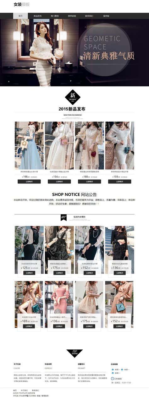女装招商广告设计（无网页代码）设计图__中文模板_ web界面设计_设计图库_昵图网nipic.com