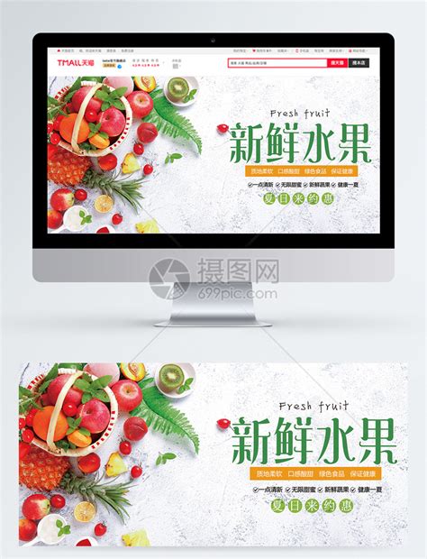 水果促销淘宝banner模板素材-正版图片400315825-摄图网