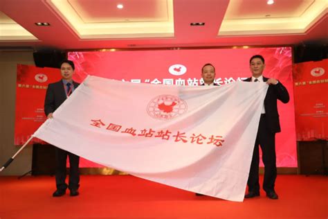 第四届“全国中心血站站长论坛”在宁波隆重开幕-中国输血协会