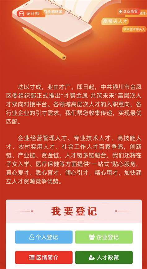 金凤区人才在线双向对接平台正式上线 首批提供优质岗位20个-宁夏新闻网