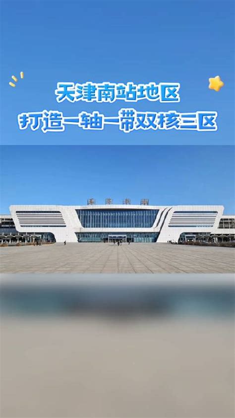 天津南站（火车站） - 搜狗百科