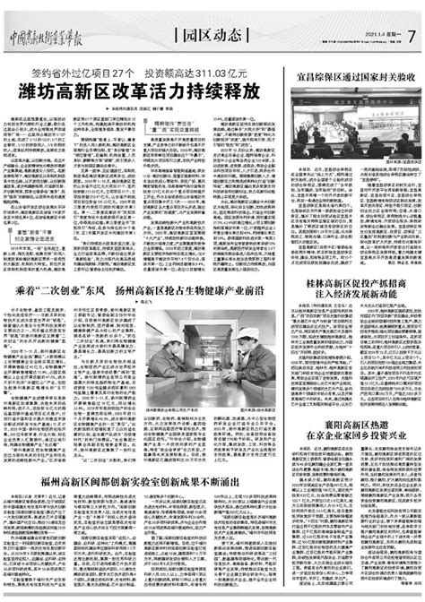 潍坊高新区加快教育现代化治理_山东教育报 第2版：新闻