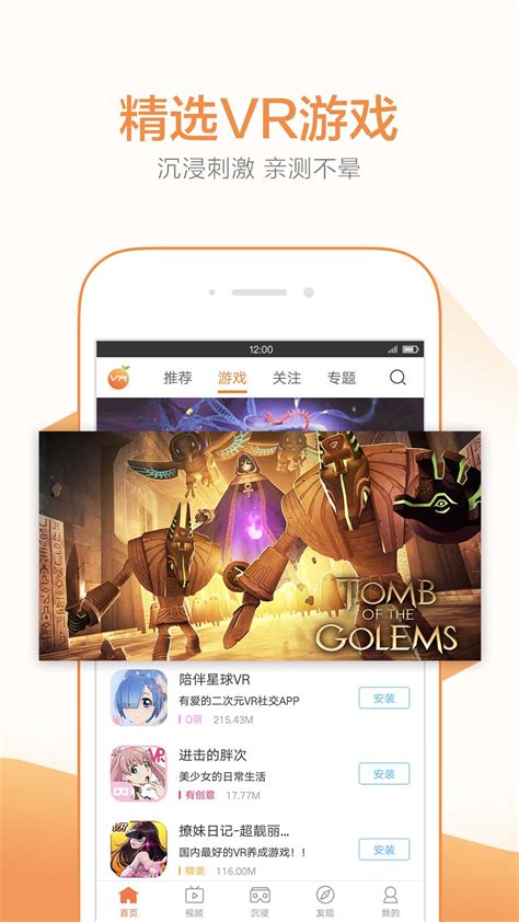 橙子vr手机版下载-橙子vr app下载v2.5.4 安卓最新版-当易网