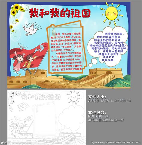 少儿书画作品-我爱祖国/儿童书画作品我爱祖国欣赏_中国少儿美术教育网