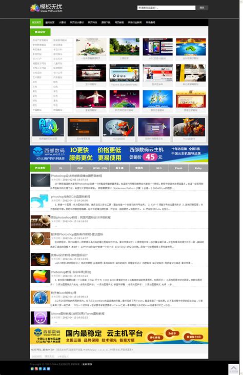 织梦CMS素材网站模板(带后台+会员中心)_模板无忧www.mb5u.com