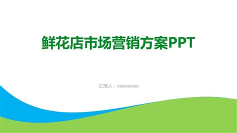 商务风房地产营销策划方案通用PPT模板下载_熊猫办公