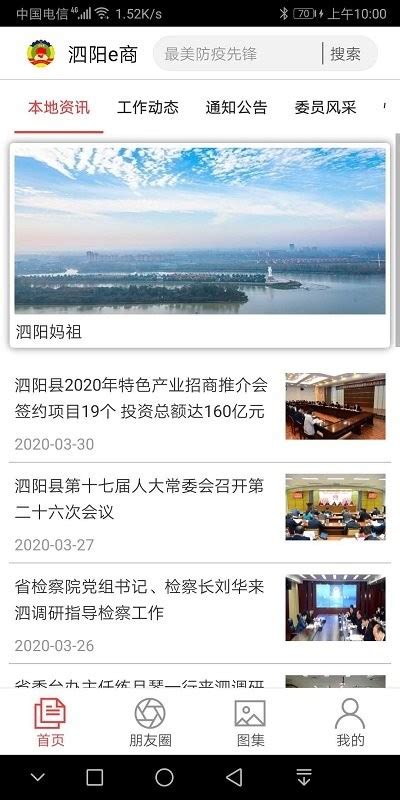 泗阳e商官方版下载-泗阳e商app下载v1.0.9 安卓版-2265安卓网