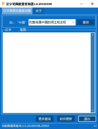汉字笔画批量查询器_官方电脑版_51下载