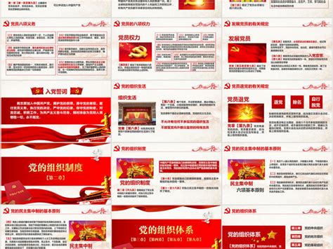 中国共产党章程新党章新旧对照版ppt下载_红动中国